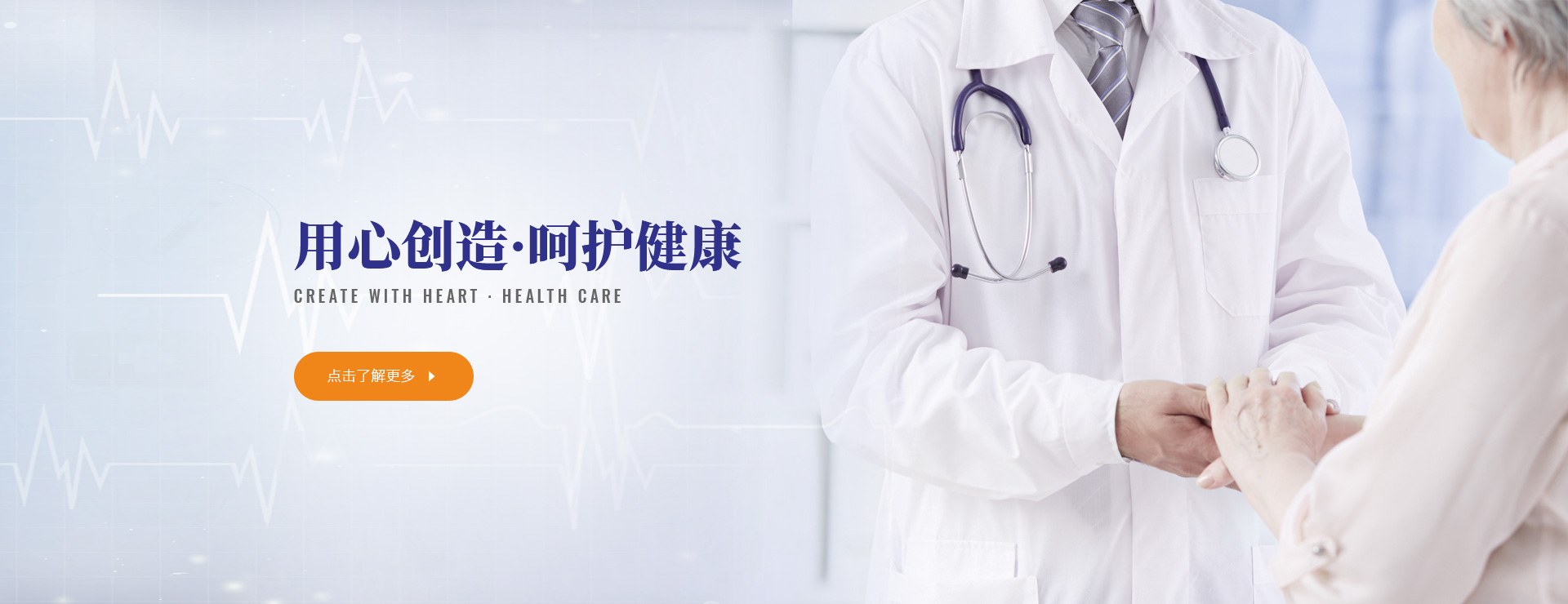 用心制造，呵护健康