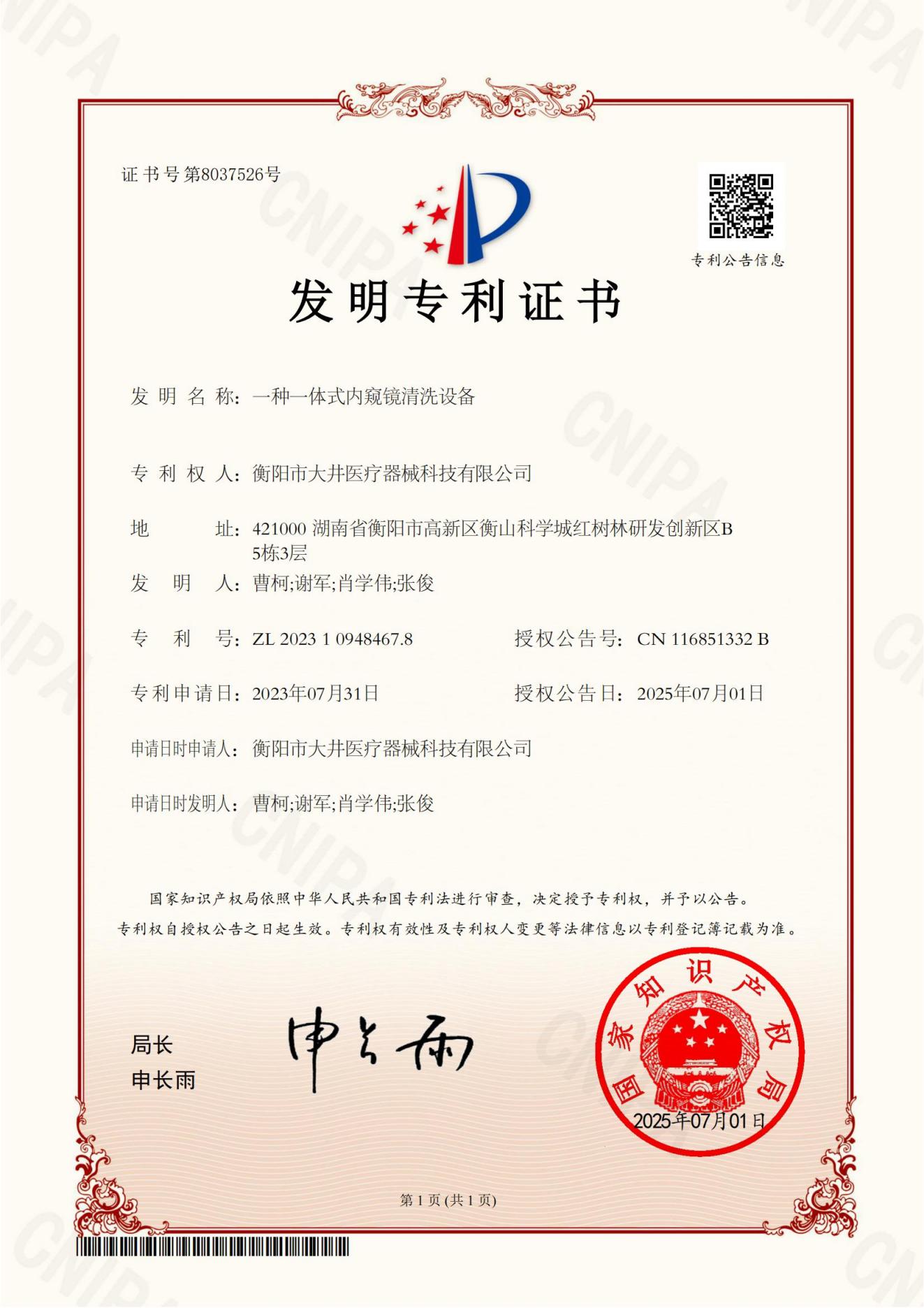 一种一体式内窥镜清洗设备证书