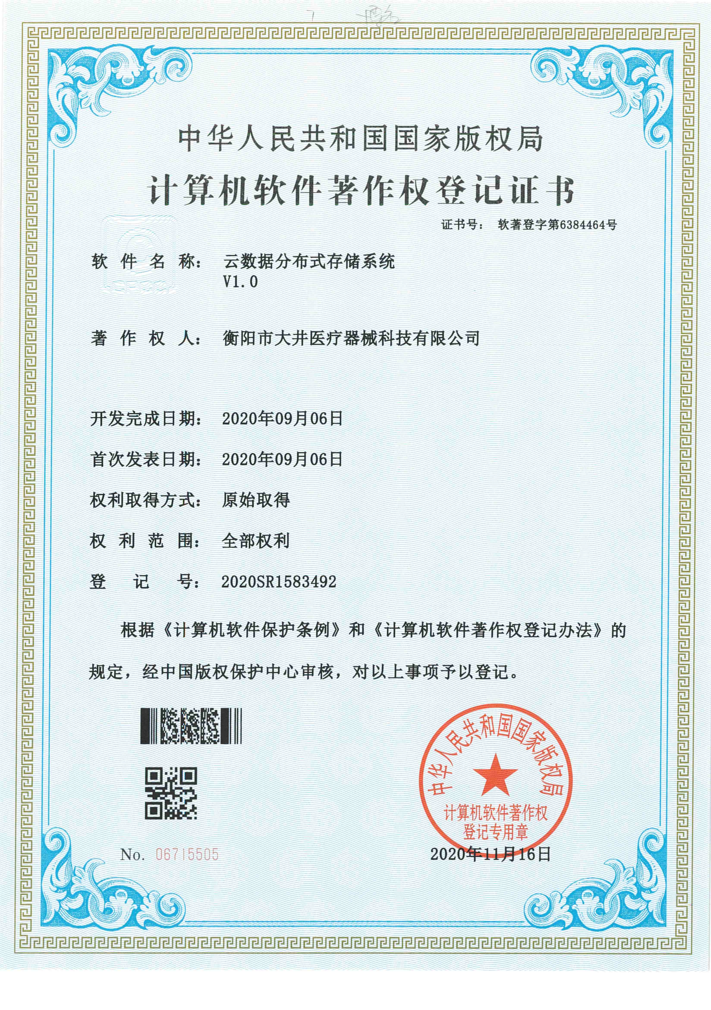 云数据分布式存储系统证书