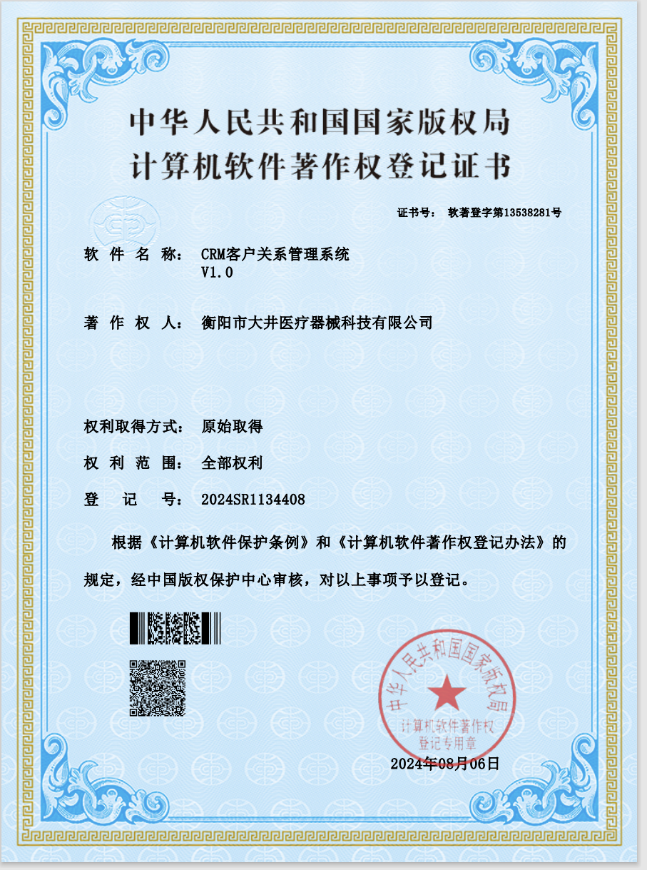 CRM客户关系管理系统V1.0证书