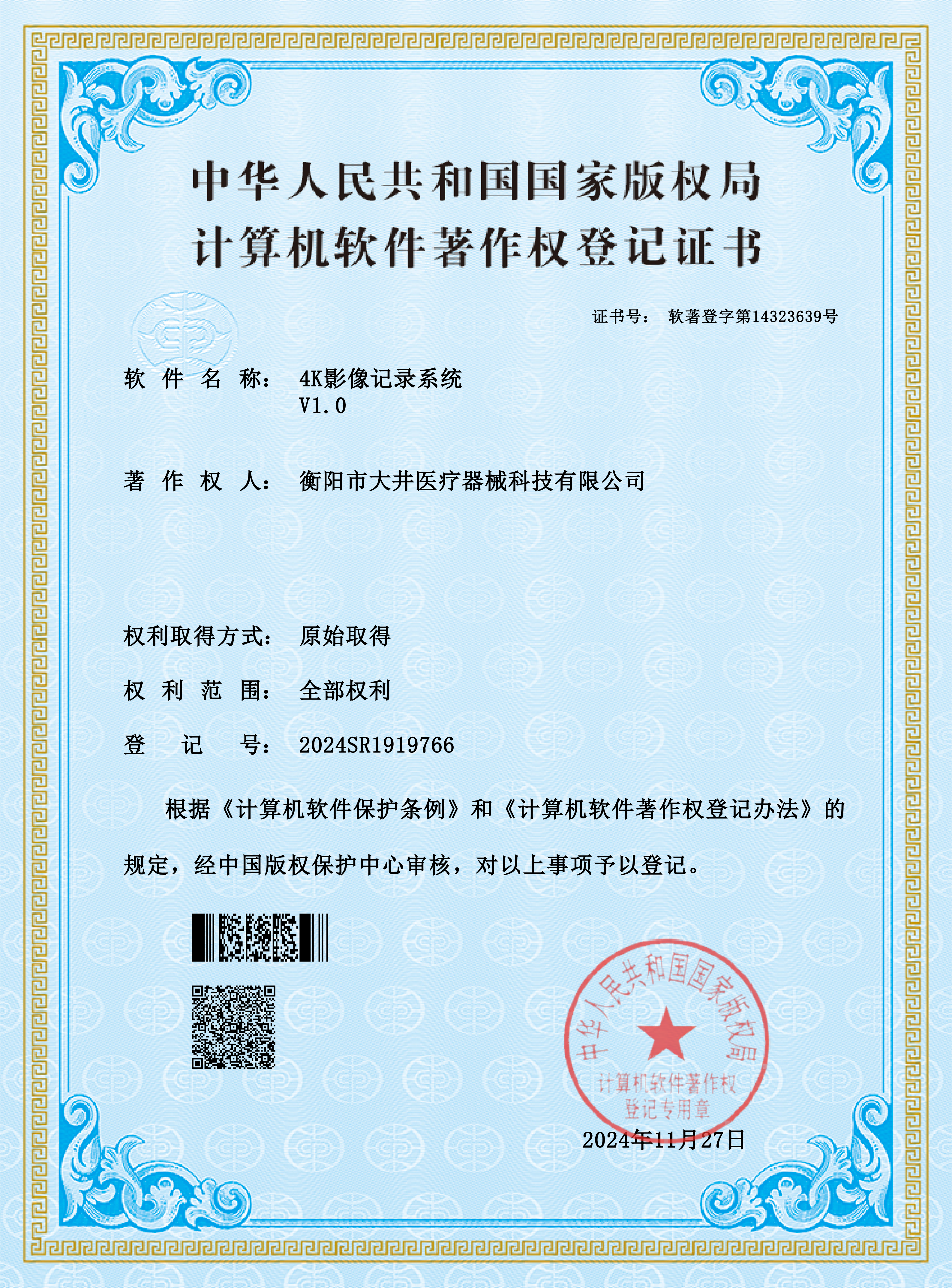 4K影像记录系统V1.0证书