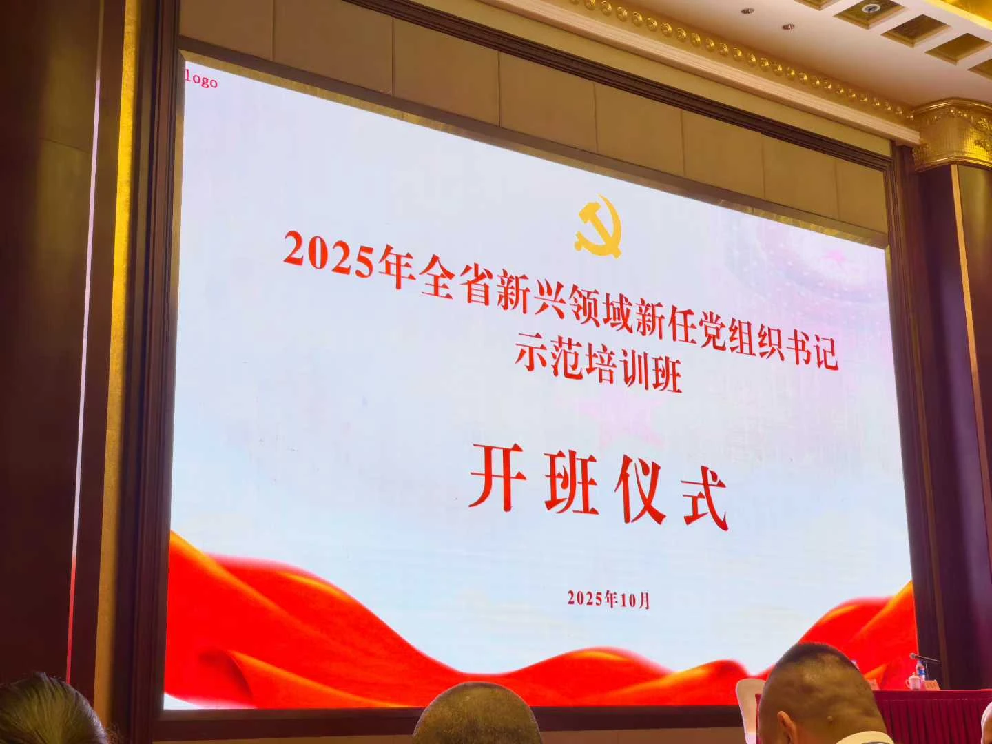 新兴领域新任党组织书记示范培训班