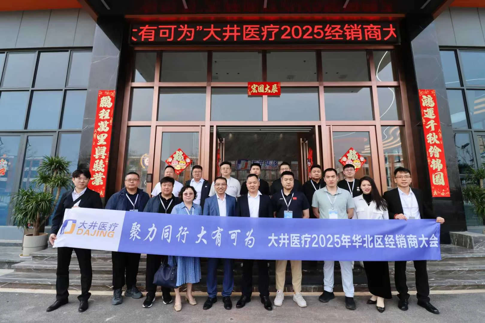 2025 年华北经销商会议