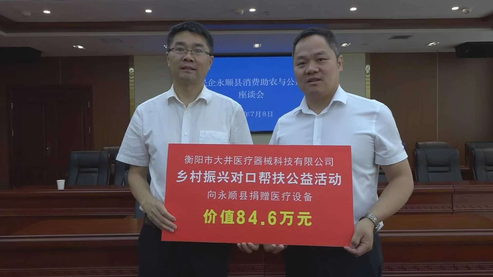 永顺县捐赠公益活动